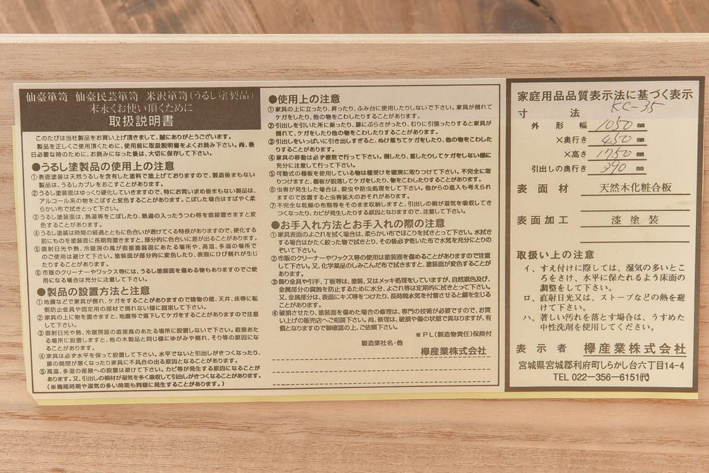 【買取】在庫未使用品 IDC大塚家具 欅産業 KC-35 仙台箪笥 三・五尺兼用タンス(衣装箪笥)(定価約61万5千円)