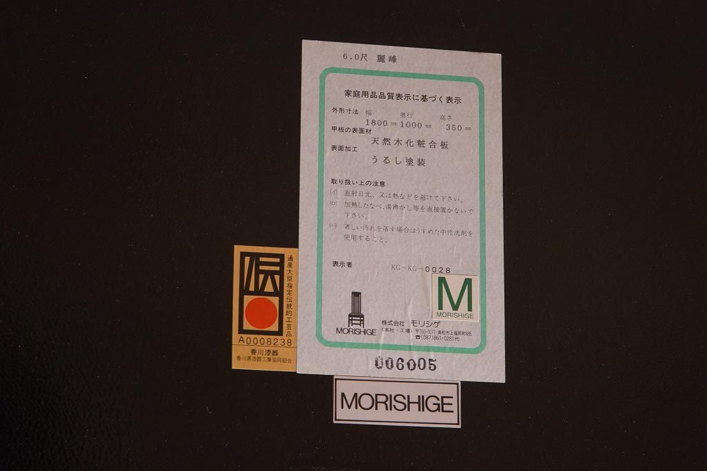 【買取】展示品 IDC大塚家具 モリシゲ(MORISHIGE/森繁) 黒呂色漆 麗峰6尺 キンマ潮騒の図 座卓(定価約165万円)(R-042896)