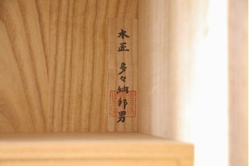 【買取】中古　美品　松創　焼桐　木匠・多々納邦男作　美しい杢目が上質な雰囲気を演出する総桐箪笥(大丸、衣装箪笥、和タンス、着物箪笥)