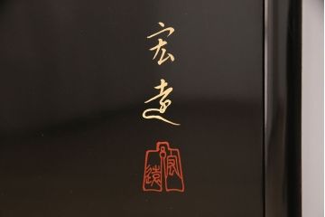 【買取】香川漆器　伝統工芸士・小松庄一作　かくし付き　桐材　漆絵　衣装箪笥桐箪笥)を買取りました。
