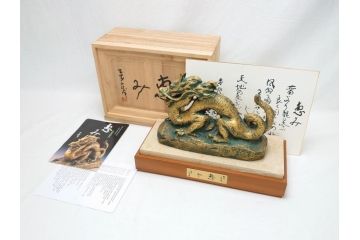 【古美術買取】彫塑家　北村西望(Kitamura Seibo)　「恵み」　龍　銅像(置き物、辰、竜、ブロンズ製)を買取りました。