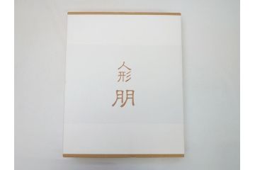 【骨董買取】工房朋　森重春幸作　古着物　縮緬　市松人形(共箱付き、スタンド付き、竹ブラシ付き、日本人形、抱き人形、ちりめん、古裂)を買取りました