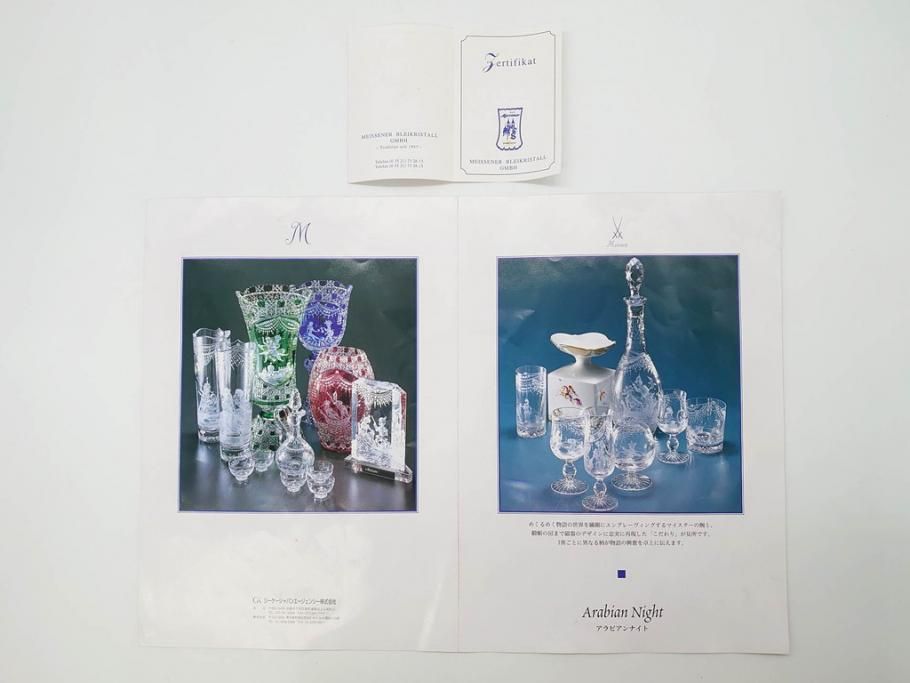 【骨董買取】ドイツ マイセン Meissen マイセンクリスタル アラビアンナイト 花瓶(MEISSENER BLEIKRISTALL、カットガラス、フラワーベース、花器、花入、箱付き)を買取りました