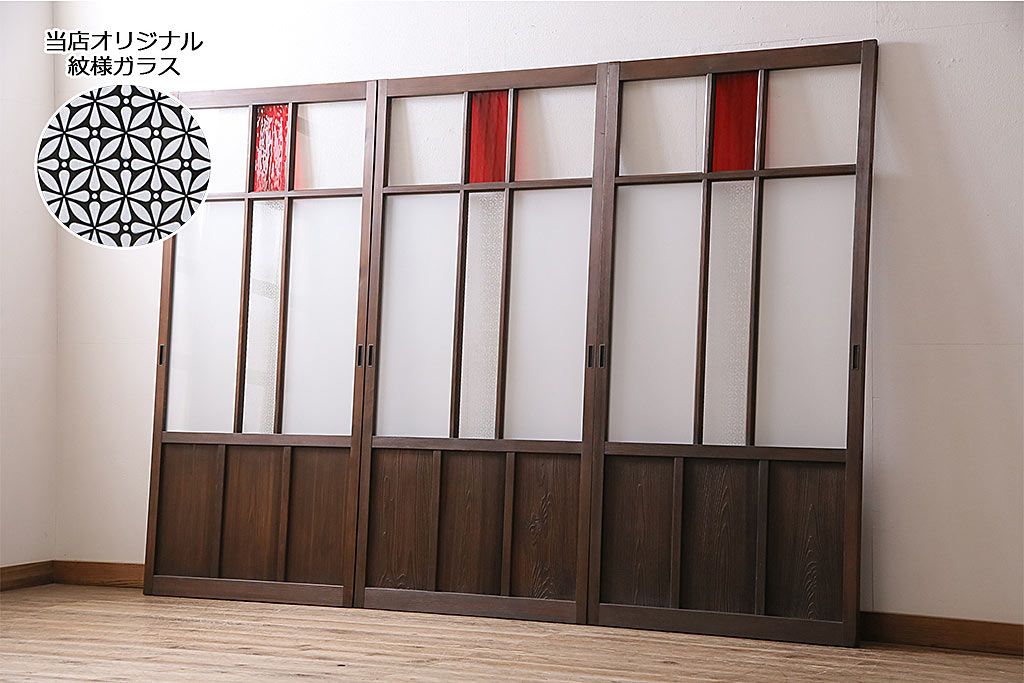 ガラス戸3枚をリペア&カスタム!クリアガラス、赤の色ガラス、すりガラス、花菱模様ガラスを組み入れ。引き手、戸車を取り付け。ウォルナットで着色し仕上げ。(引き戸、建具)