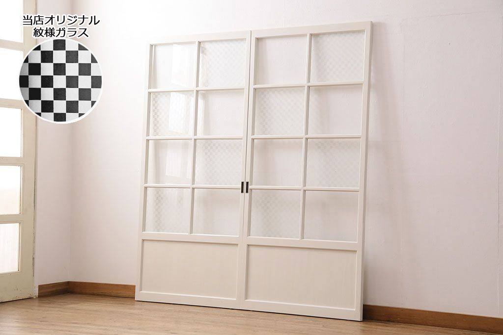ガラス戸2枚をリペア&カスタム!設置場所に合わせてリサイズ。クリアガラス、市松模様ガラスを組み入れ。アンティークホワイトのペイント仕上げ。(引き戸、建具)