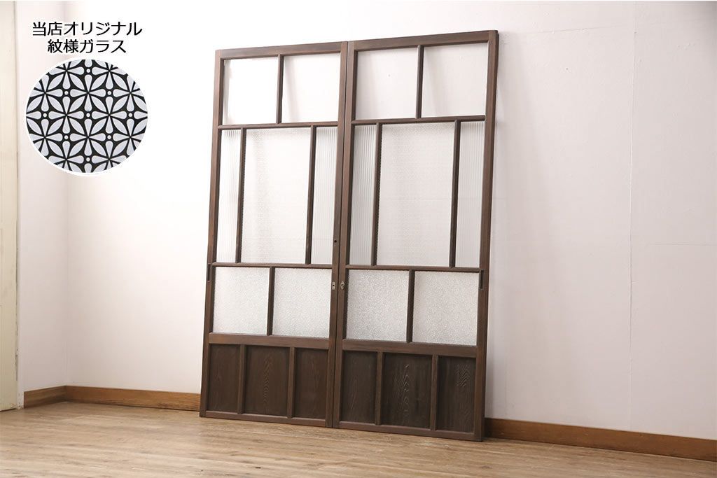 ガラス戸2枚にリペア&カスタム!指定の箇所にクリアガラス・花菱模様・モールガラス・ダイヤガラスに交換。引手を葵戸引手に統一。濃い茶色に着色し仕上げ。(引き戸、建具)