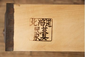 北海道民芸家具のローボードをリペア&カスタム!引き戸にモールガラスを入れ、引手金具を取り付け。背面に配線穴あけ加工をし、テレビ台にリメイク。(テレビボード)