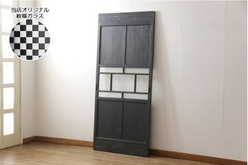 ガラス戸をリペア&カスタム!高さをリサイズし、中央のガラスのみ市松デザインのガラスに交換。戸車を取付け、付け足した部材は本体の色味に合わせて着色。(引き戸、建具)