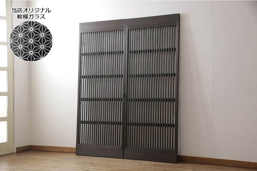 ガラス入り格子戸2枚をリペア&カスタム!高さと幅をリサイズし、ガラスは当店オリジナルの麻の葉紋様ガラスに交換。色味は当店商品を参考に着色。(引き戸、玄関戸、建具)