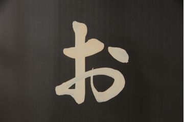 木製ドアをリペア&カスタム!高さをリサイズし、金具跡の処理を行い、中央以外のガラスを当店オリジナルの麻の葉・変わり花菱・市松模様ガラスに差し替え。本体は現状をベースにして1トーン程落ち着いた色味に着色。(ガラス扉、建具)