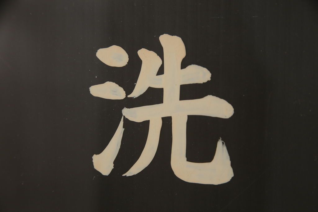 木製ドアをリペア&カスタム!高さをリサイズし、金具跡の処理を行い、中央以外のガラスを当店オリジナルの麻の葉・変わり花菱・市松模様ガラスに差し替え。本体は現状をベースにして1トーン程落ち着いた色味に着色。(ガラス扉、建具)