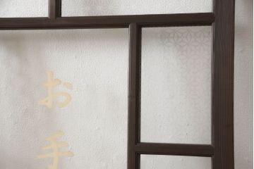 木製ドアをリペア&カスタム!高さをリサイズし、金具跡の処理を行い、中央以外のガラスを当店オリジナルの麻の葉・変わり花菱・市松模様ガラスに差し替え。本体は現状をベースにして1トーン程落ち着いた色味に着色。(ガラス扉、建具)