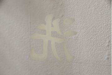 木製ドアをリペア&カスタム!高さをリサイズし、金具跡の処理を行い、中央以外のガラスを当店オリジナルの麻の葉・変わり花菱・市松模様ガラスに差し替え。本体は現状をベースにして1トーン程落ち着いた色味に着色。(ガラス扉、建具)