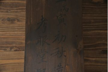 薬箪笥をリペア&カスタム!高品質リペアを施し、天板の墨書きは残したままに1トーン落ち着いた色味に着色仕上げ。(薬タンス、小間物箪笥、百目箪笥、引き出し、小物収納、店舗什器、ローチェスト、ドロワーチェスト)