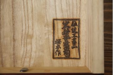 岩谷堂箪笥をリペア&カスタム!台輪をカットし木製脚を取り付け。1トーン落ち着いた色味に着色仕上げ。(サイドボード、サイドキャビネット、戸棚、収納棚、引き出し、収納箪笥、和タンス)
