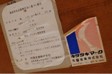 中古　飛騨産業キツツキマーク特大ダイニングテーブル