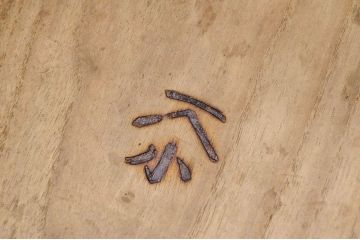 アンティーク家具　☆極上!古い欅材の小振りな佐渡箪笥(小木)