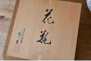 中古美品　定価20000円　深川製花瓶(有田焼)
