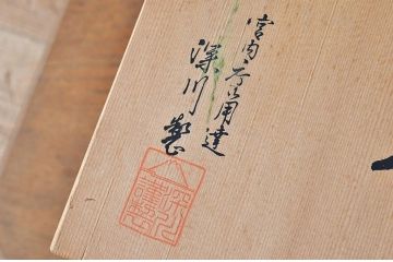 中古美品　定価20000円　深川製花瓶(有田焼)