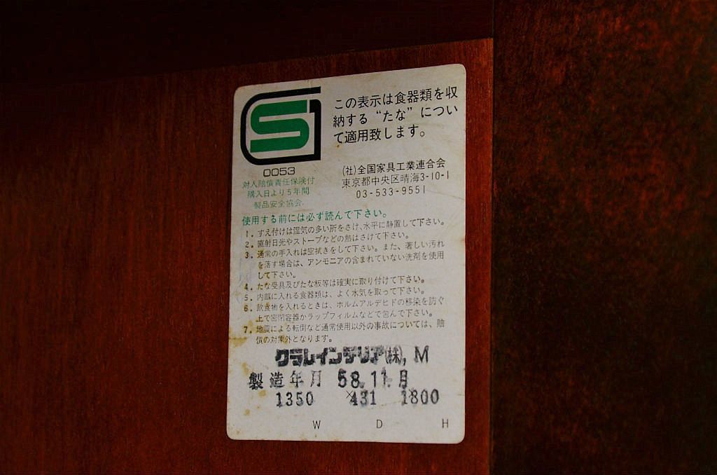 ◇中古　北海道民芸家具収納棚(食器棚)