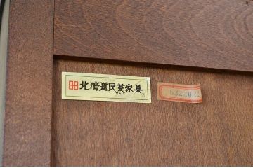 ◇中古　北海道民芸家具収納棚(食器棚)