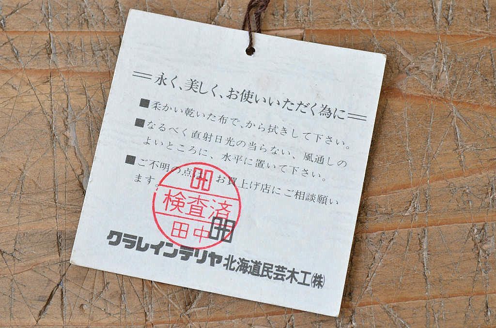 ◇中古　北海道民芸家具収納棚(食器棚)