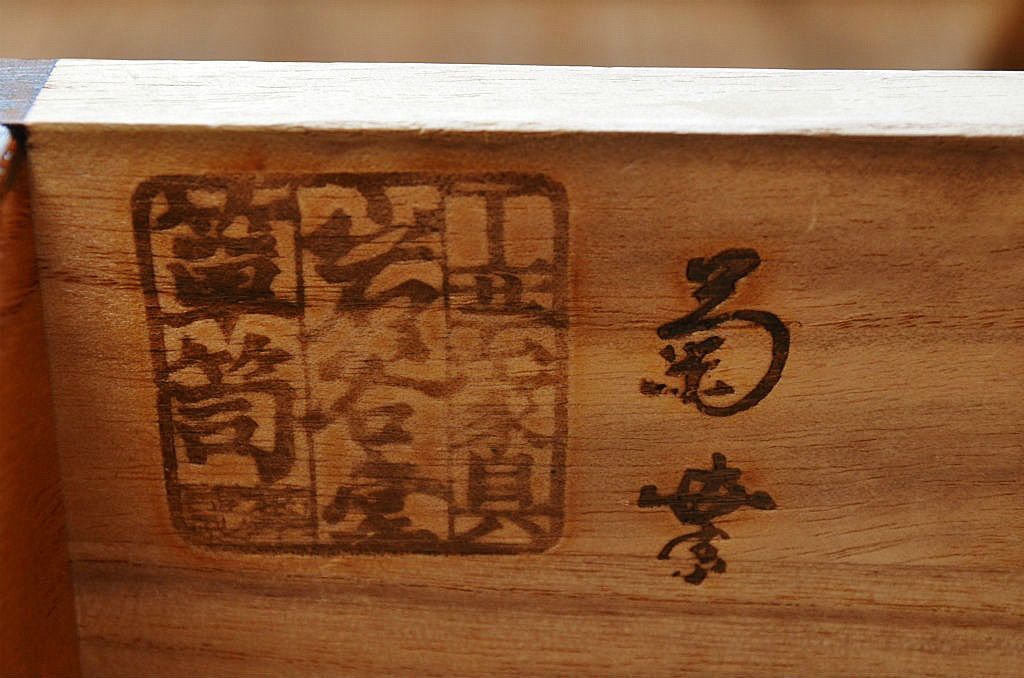 中古　伝統工芸　岩谷堂小箪笥