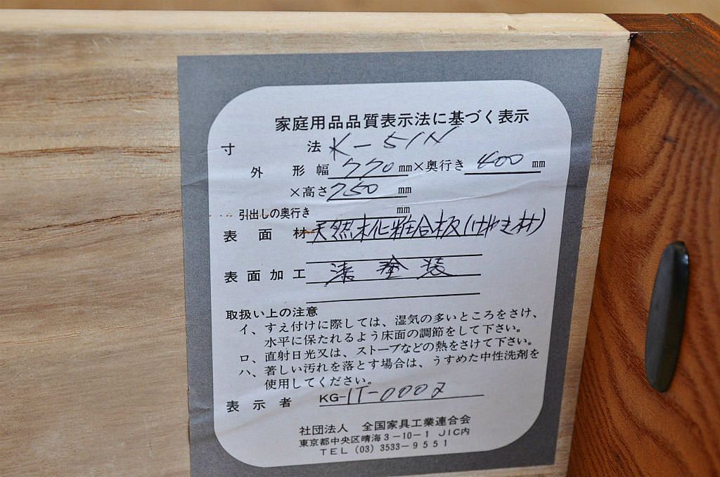 中古　伝統工芸　岩谷堂小箪笥