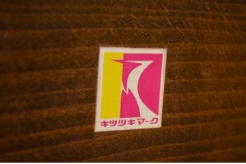 中古　飛騨産業キツツキマーク　マガジンラック