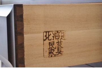 中古　北海道民芸重ねチェスト(箪笥)