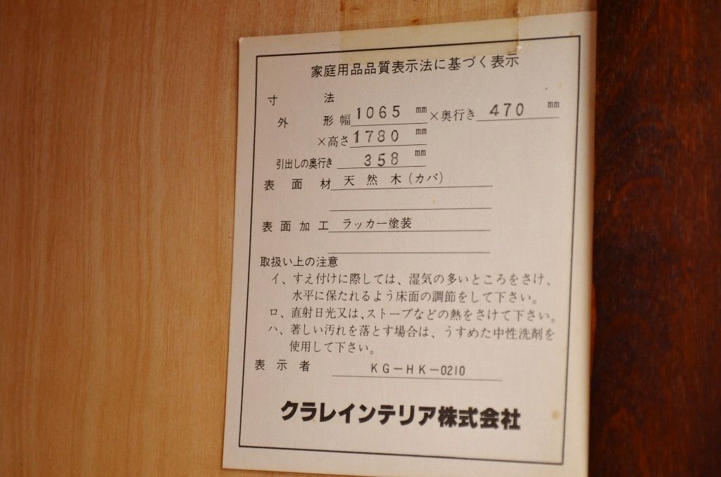 中古　北海道民芸重ねチェスト(箪笥)