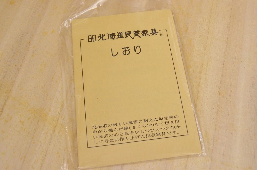 中古　北海道民芸重ねチェスト(箪笥)