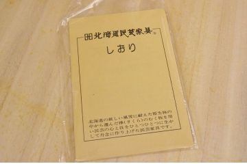 中古　北海道民芸重ねチェスト(箪笥)