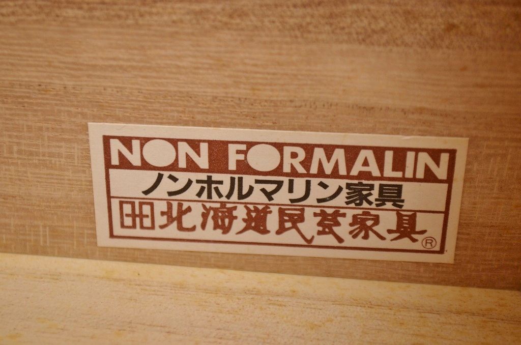 中古　北海道民芸重ねチェスト(箪笥)