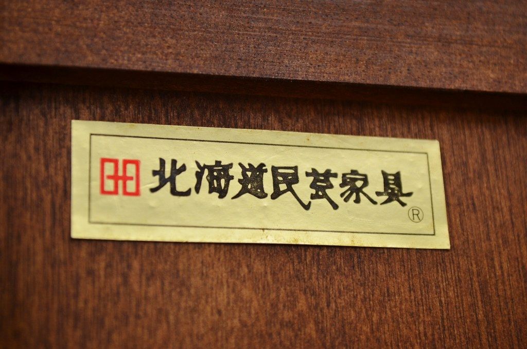 中古　北海道民芸重ねチェスト(箪笥)