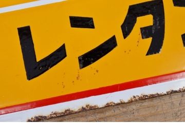 ○戦前たばこホーロー看板など4枚セット