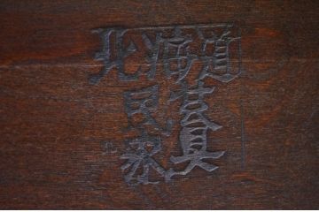 中古　北海道民芸ソファ1脚両肘掛付き1