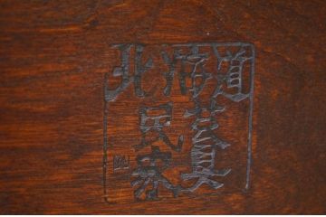 中古　北海道民芸ソファ1脚両肘掛付き2