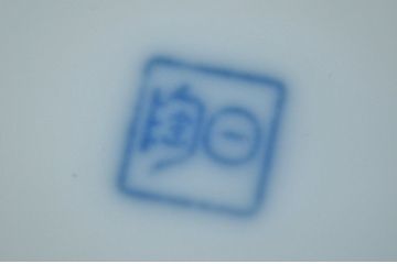 アンティーク雑貨　日陶　オールドノリタケ　美しい火鉢