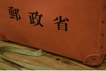 ○古い郵政省第二切手係ボテ箱
