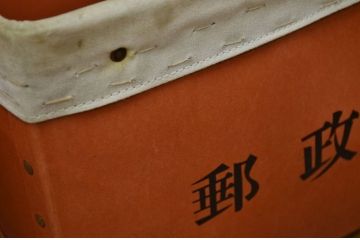 ○古い郵政省第二切手係ボテ箱