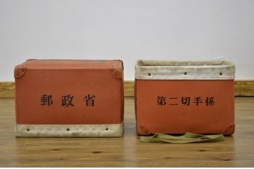 ○古い郵政省第二切手係ボテ箱