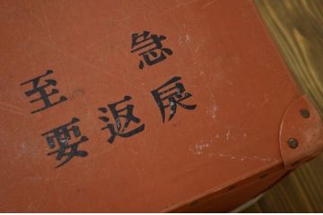 ○古い郵政省第二切手係ボテ箱