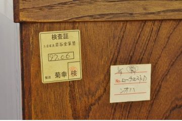 美品　中古　岩谷堂箪笥(菊幸製)　たんす
