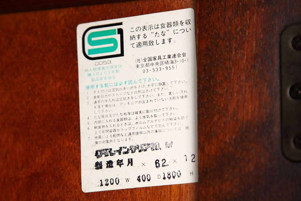 中古　北海道民芸家具　食器棚HM165定価42万円(収納棚)