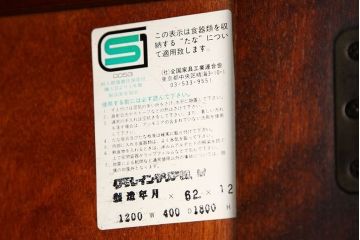 中古　北海道民芸家具　食器棚HM165定価42万円(収納棚)