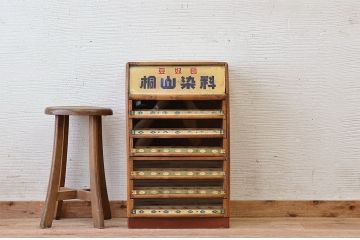 レトロ家具　古い洋品店のレトロな上蓋付き小引出し