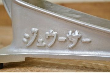 アンティーク雑貨　中古　昭和レトロ　ジュウーサー(ジューサー)