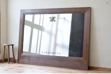 アンティーク雑貨　昭和レトロ　古い酒屋さんの大きなアンティークミラー(鏡)