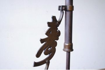 アンティーク雑貨　重厚!真鍮と手打ち鋼の自在鉤